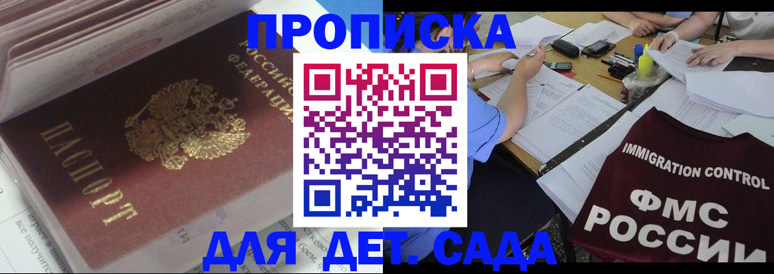 регистрация для дет. сада в Буйнакске