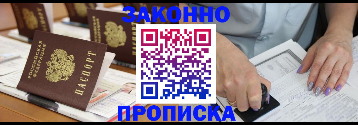 временная регистрация недорого в Буйнакске