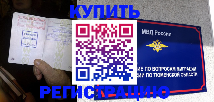 купить прописку в Буйнакске