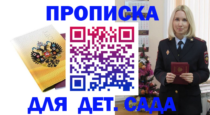 прописка регистрация в Буйнакске